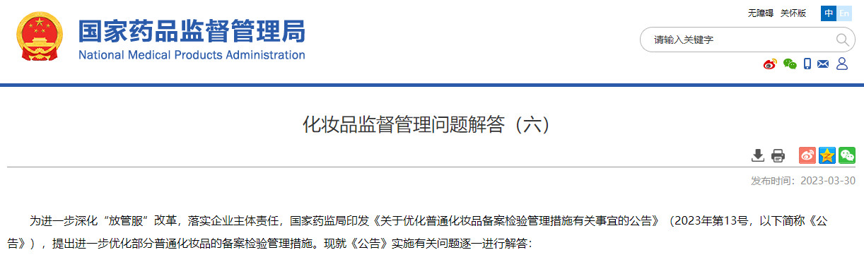 天猫上线美妆「新品」合作计划;欧莱雅、雅诗兰黛等集团竞购谜尚母公司;化妆品原料安全信息补录延期8个月... | 美妆风向标