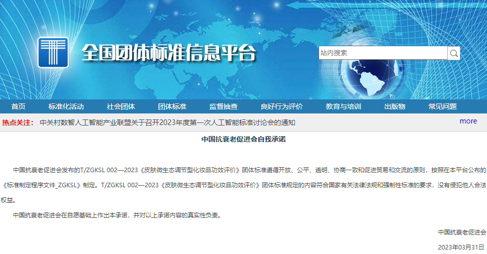 小红书公布2023美妆消费十大趋势;国内首个AI测肤数据分析法/皮肤微生态化妆品功效评价标准发布... | 美妆风向标