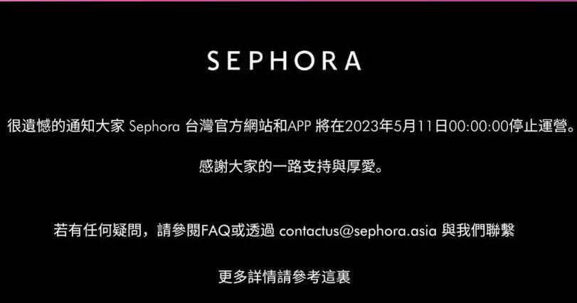 透明标签公布美丽修行不正当竞争案情;丝芙兰退出中国台湾市场;强生旗下消费者健康业务挂牌上市... | 美妆风向标