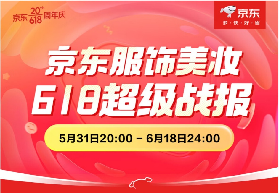 化妆品「一号多用」套证将被严查;多个平台公布618战报;多个公司回应「日本核辐射」事件... | 美妆风向标