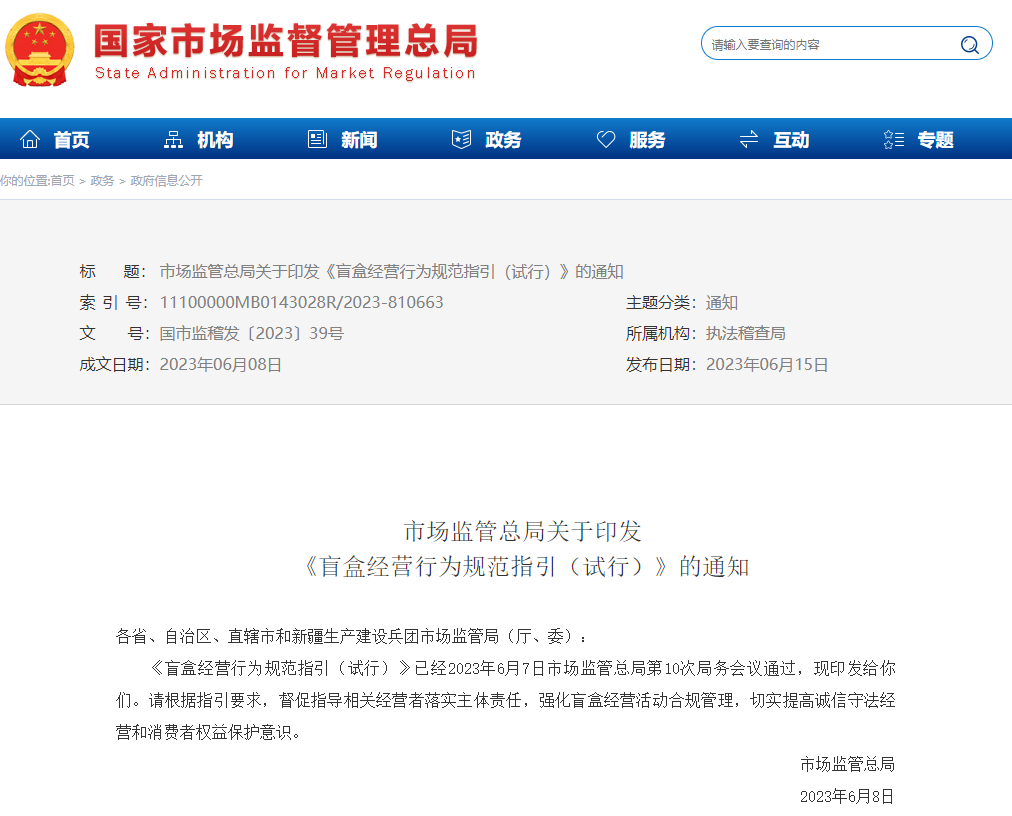 化妆品不得以盲盒形式销售;SK-II回应生产地涉嫌核污染;香榭格蕾回归中国市场... | 美妆风向标