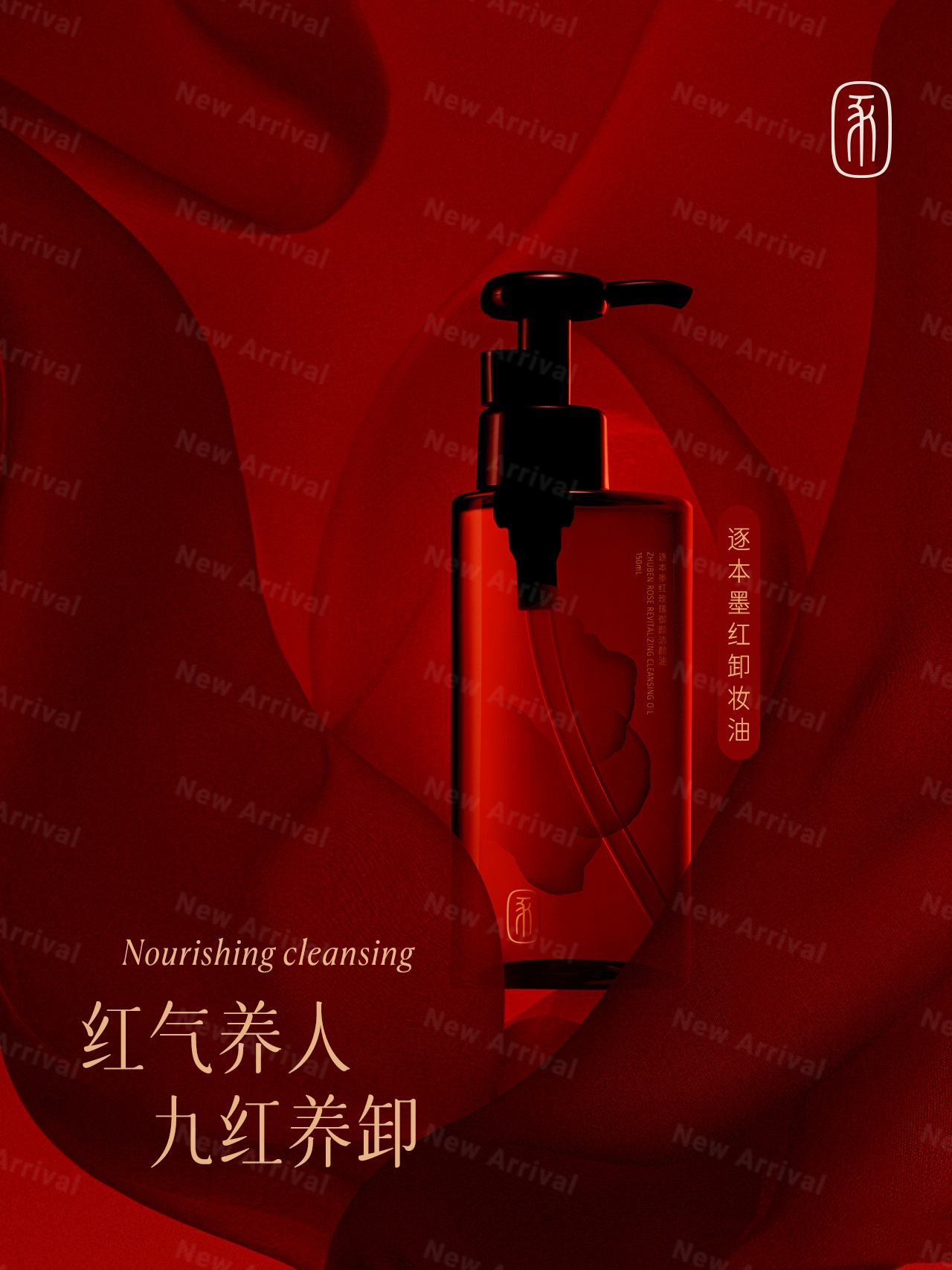 逐本墨红玫瑰御颜洁颜油;理肤泉四氢茉莉酸精华;chillmore且悠街角花摊磨砂膏... | 新品速递