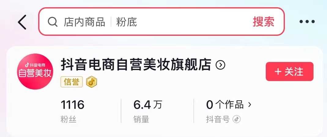 抖音电商布局自营美妆电商业务;资生堂有意摆脱中国业务对电商促销节的严重依赖;联合利华打造「AI成分」... | 美妆风向标
