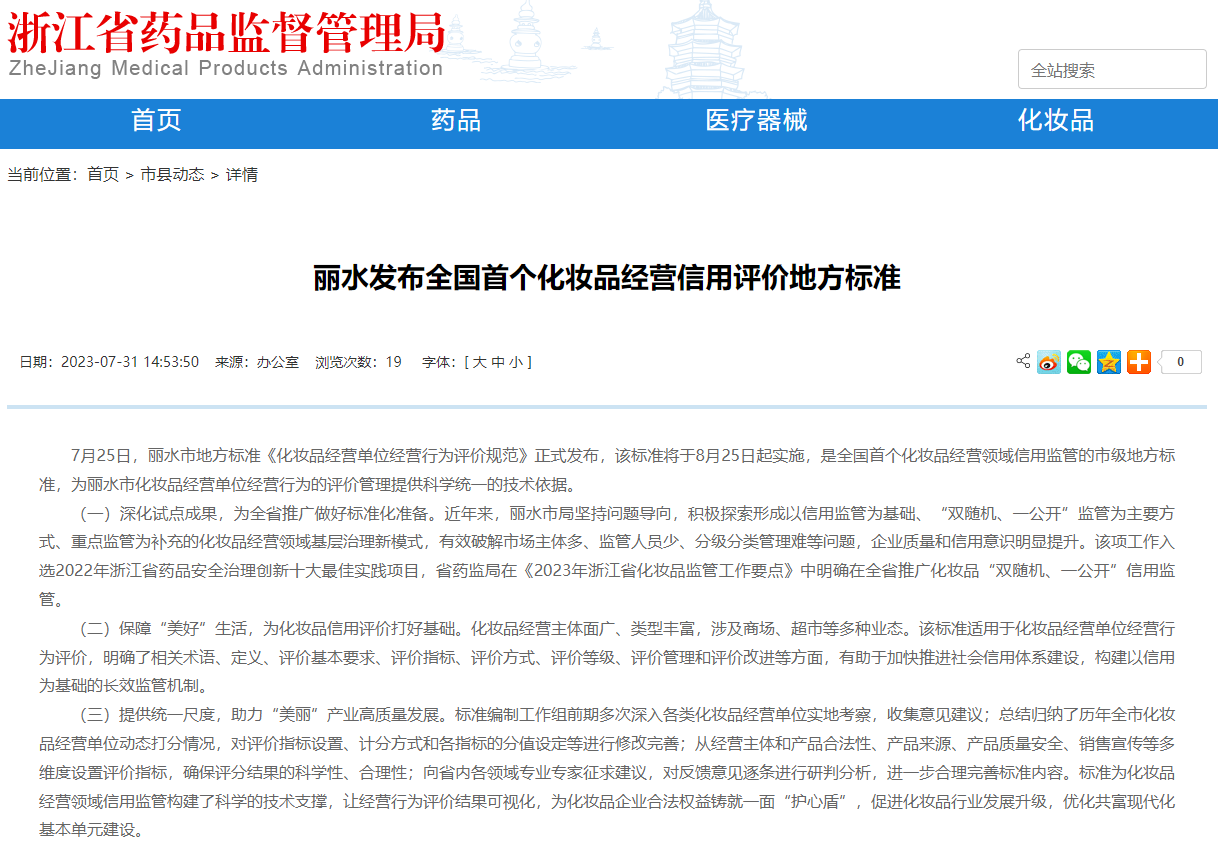 小红书封禁、限流多家美妆品牌;医用敷料类产品分类界定将迎新规;香精香料四大巨头因涉嫌价格垄断被提起集体诉讼... | 美妆风向标