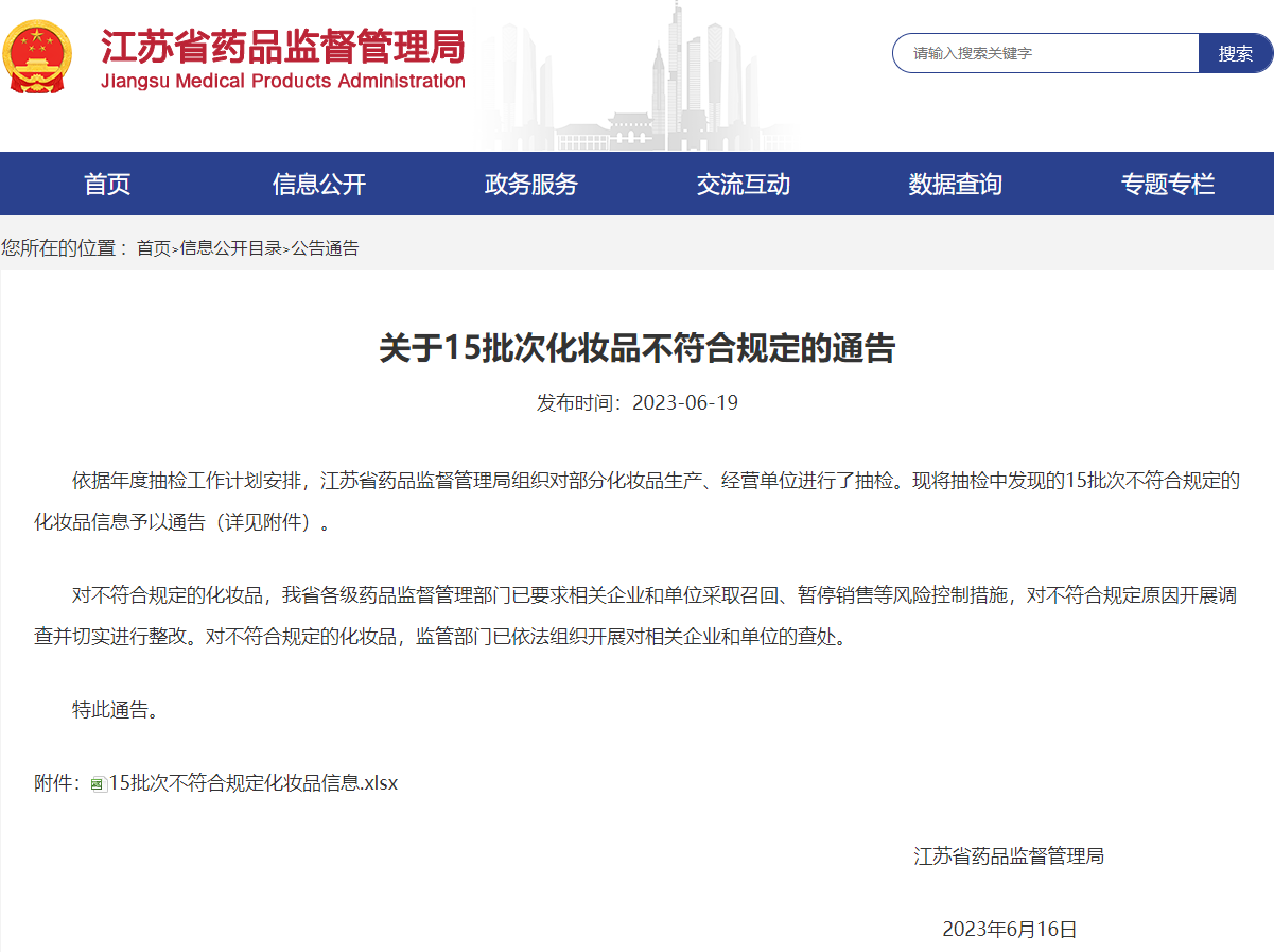 化妆品「一号多用」套证将被严查;多个平台公布618战报;多个公司回应「日本核辐射」事件... | 美妆风向标