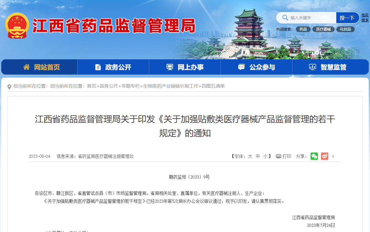 小红书封禁、限流多家美妆品牌;医用敷料类产品分类界定将迎新规;香精香料四大巨头因涉嫌价格垄断被提起集体诉讼... | 美妆风向标