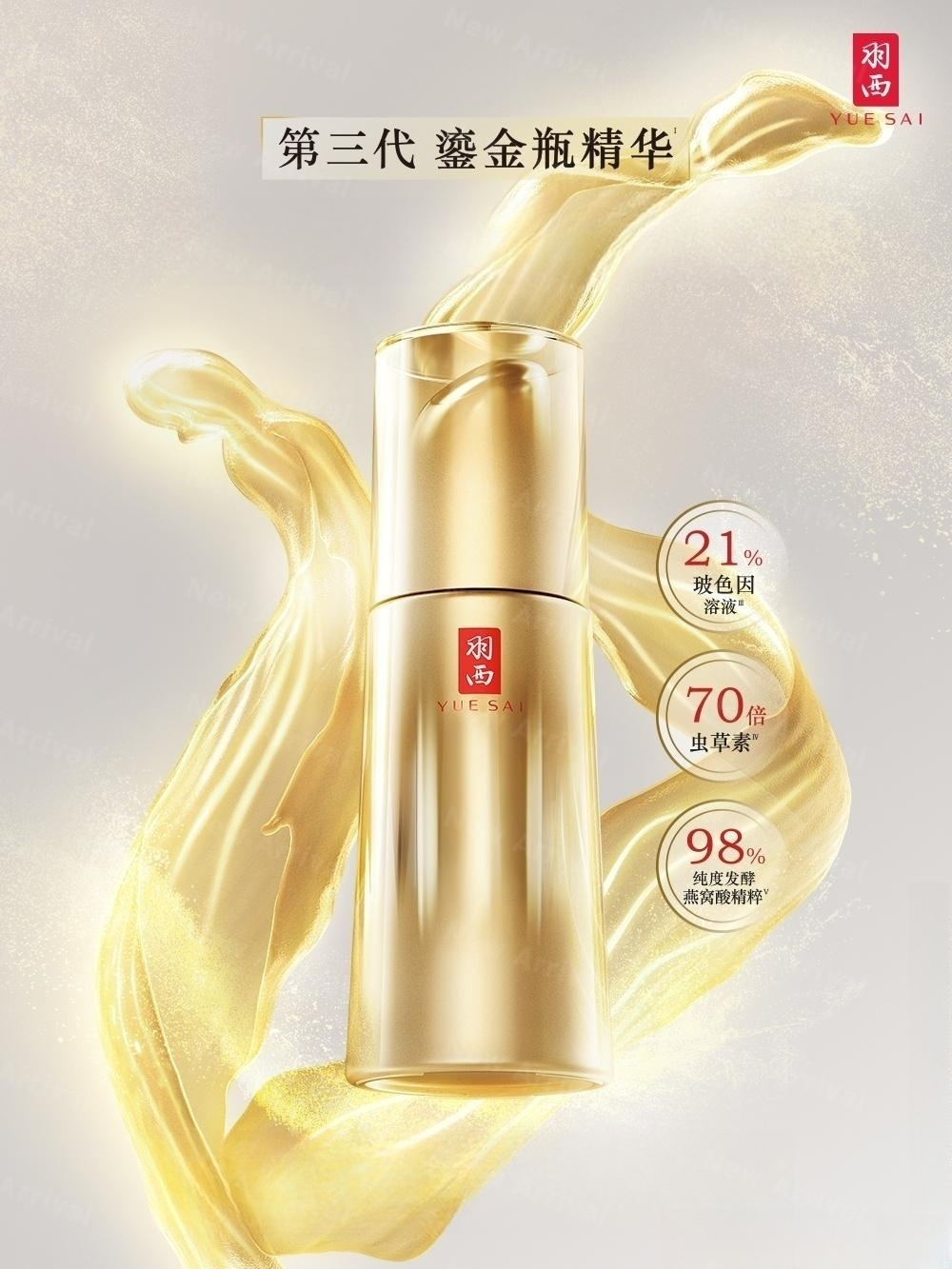HR赫莲娜黑绷带眼霜;酵色梦中人系列;雅诗兰黛SOS闪修精华... | 新品速递