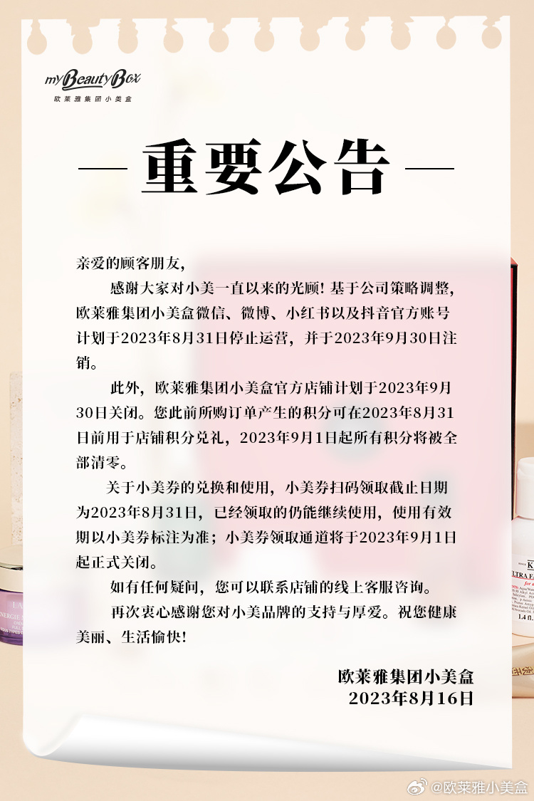 小红书内测报备「合集模式」;支付宝直播发布「爆品计划」;欧莱雅小美盒社媒账号停止运营... | 美妆风向标