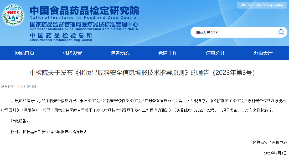 李佳琦直播言论引众议上热搜;中检院发布原料、配方填报新规;国内首个日化行业垂直领域AI大模型发布... | 美妆风向标