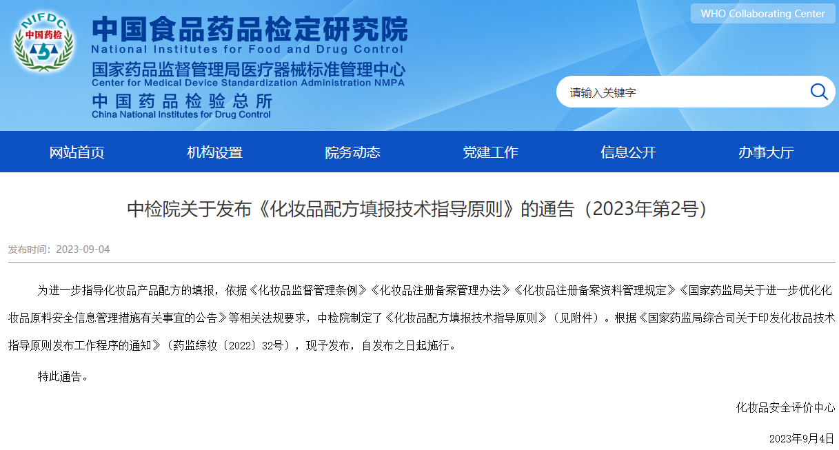 李佳琦直播言论引众议上热搜;中检院发布原料、配方填报新规;国内首个日化行业垂直领域AI大模型发布... | 美妆风向标