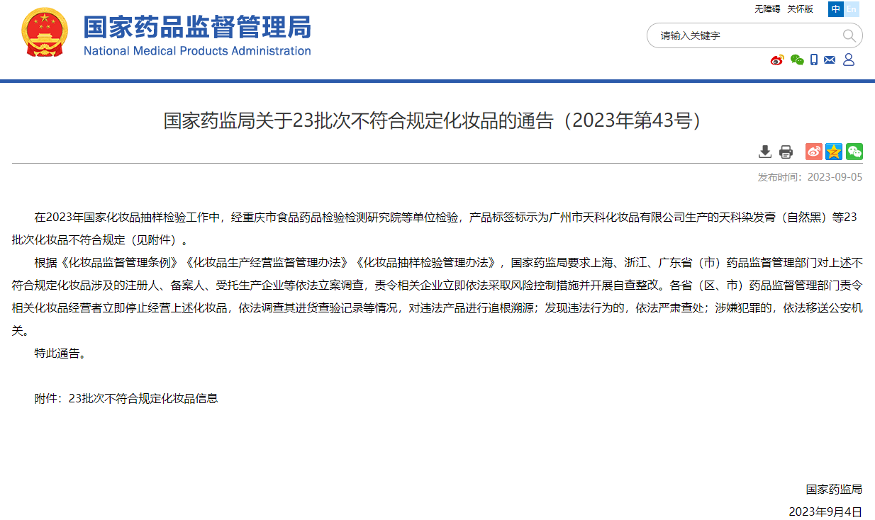 李佳琦直播言论引众议上热搜;中检院发布原料、配方填报新规;国内首个日化行业垂直领域AI大模型发布... | 美妆风向标