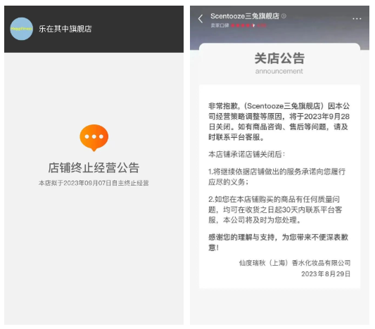 小红书福利社将于10月停售;Scentooze三兔等品牌店铺终止运营;快手举办2023双11商家大会... | 美妆风向标