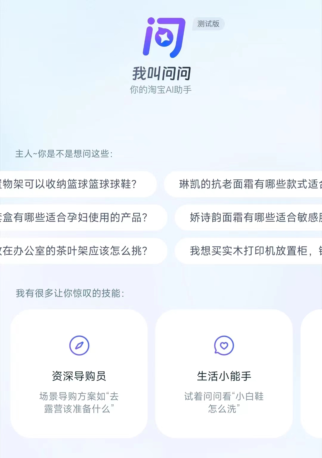 美妆圈一周热点:淘宝上线ChatGPT入口「淘宝问问」;微际媒获5800万美元融资;天猫双11扶持「新商」... | 美妆风向标