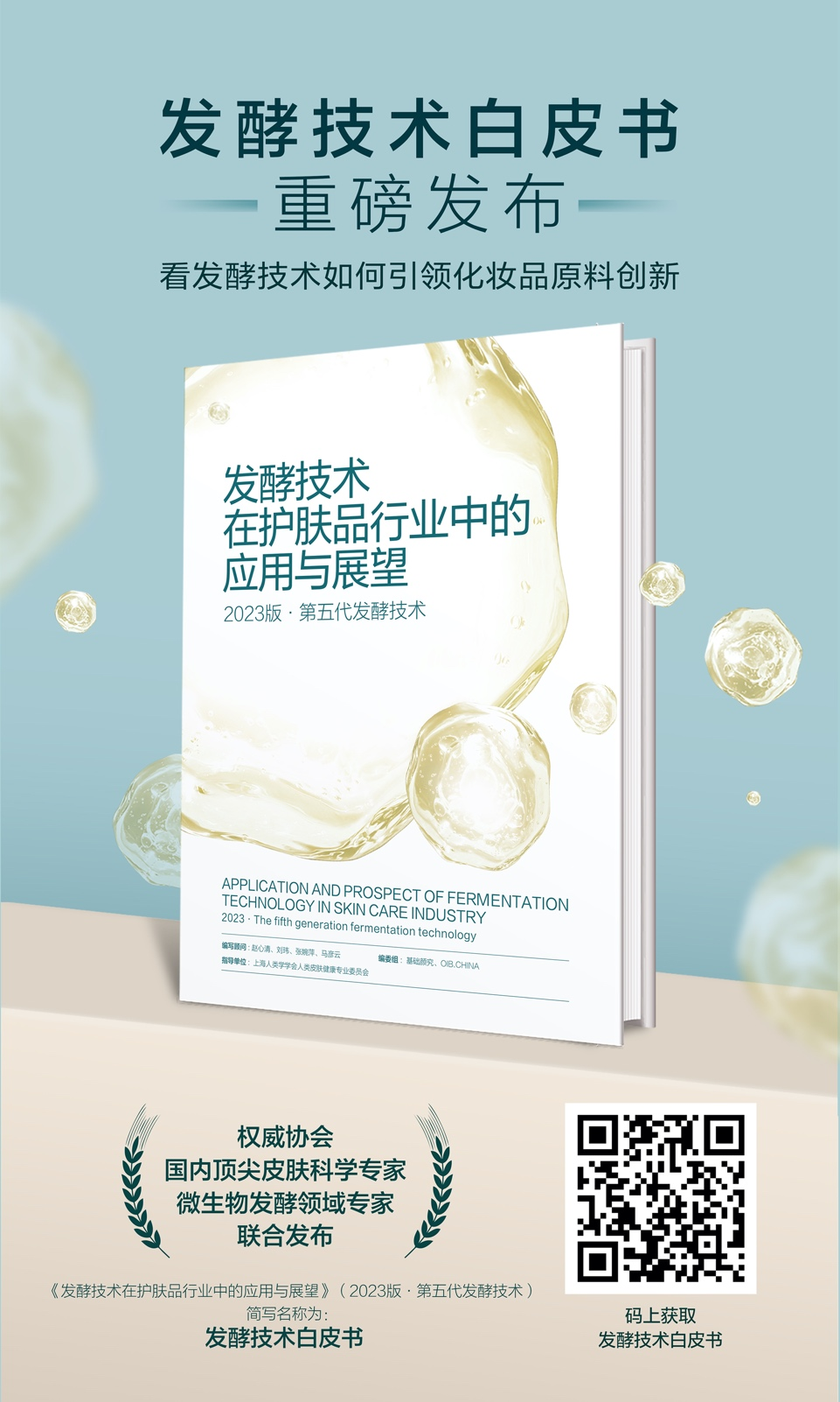 中国护肤品自研成分的探索：与时光较量的底气 | 行业洞察