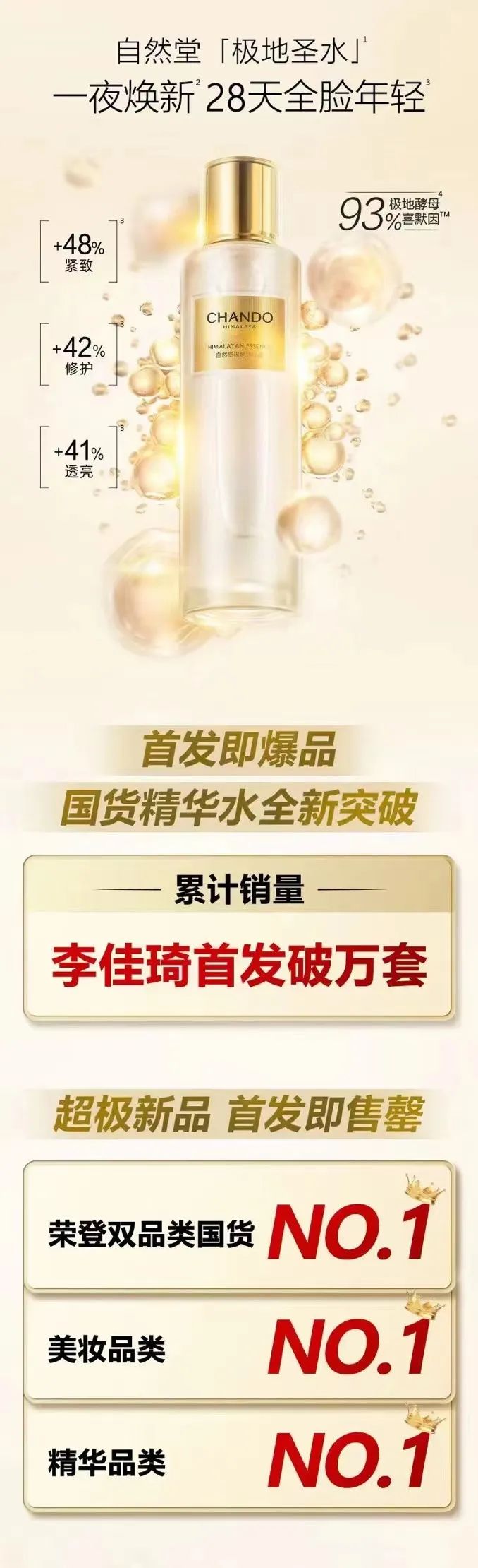 中国护肤品自研成分的探索：与时光较量的底气 | 行业洞察