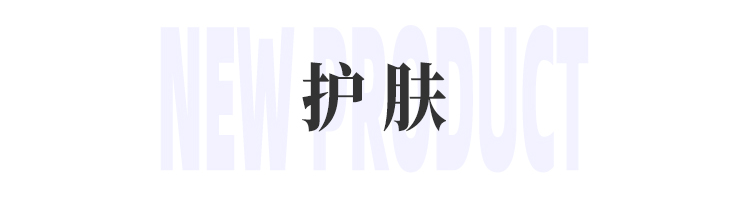 美妆圈一周新品(下):敷尔佳摇摇瓶净痘精华;谷雨雪绒松露精华油;effortless无忧哲理桂雨禅茶系列... | 新品速递