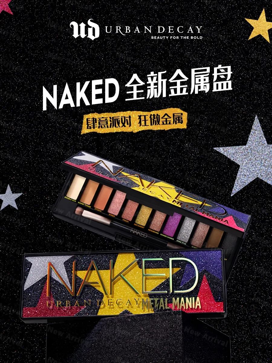 美妆圈一周新品(下):Urban Decay 金属眼影盘;尔木萄万圣节粉扑;完美日记仿生膜精华唇釉... | 新品速递