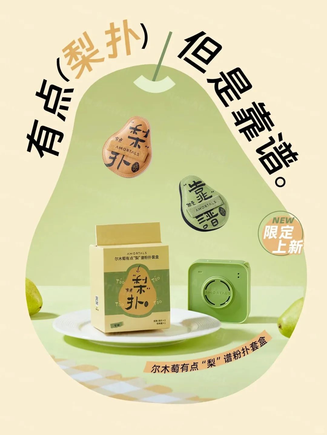 15、尔木萄.jpg 美妆圈一周新品(上):植村秀×JOJO的奇妙冒险联名系列;黛珂原色流光云感慕斯眼影;稚优泉固体唇蜜... | 新品速递