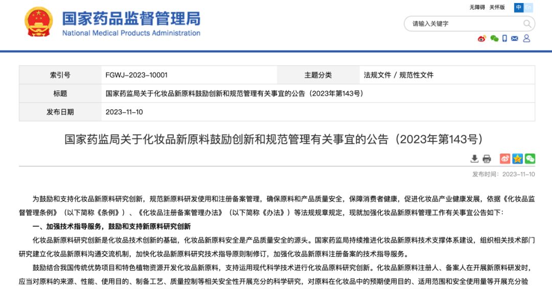 美妆圈一周热点:多平台公布双十一战报;小红书电商公布首个FOCUS 30品牌榜;杭州市直播电商协会正式成立... | 美妆风向标