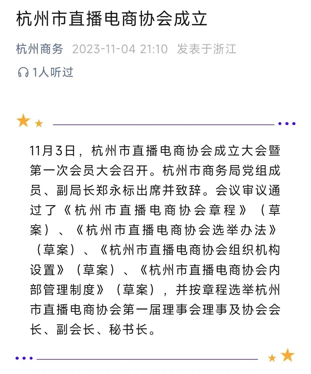 美妆圈一周热点:多平台公布双十一战报;小红书电商公布首个FOCUS 30品牌榜;杭州市直播电商协会正式成立... | 美妆风向标