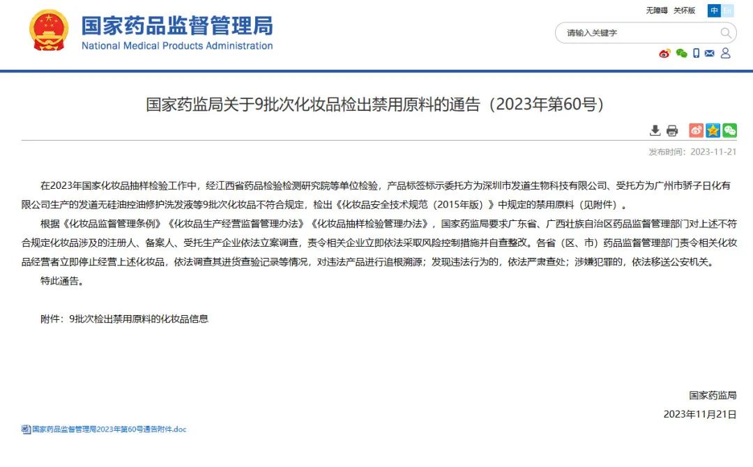 美妆圈一周热点:中免日上因临期化妆品被投诉;淘宝取消今年双12活动;MECCA天猫旗舰店将于月底停止运营... | 美妆风向标