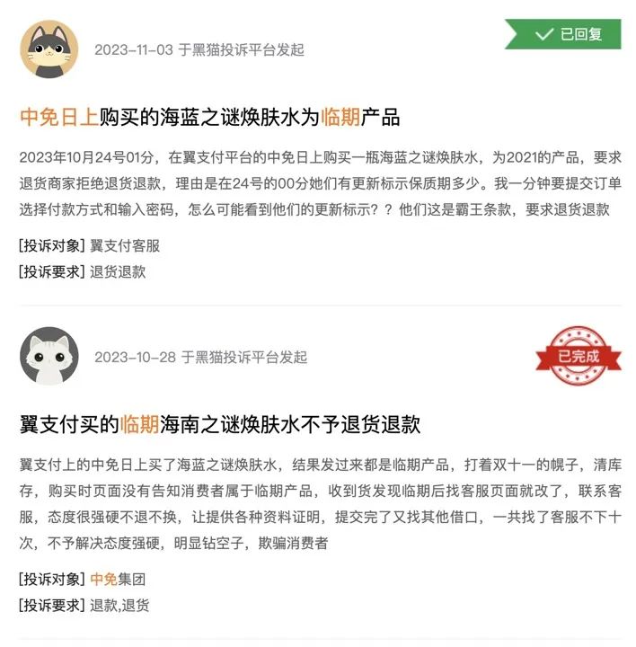 美妆圈一周热点:中免日上因临期化妆品被投诉;淘宝取消今年双12活动;MECCA天猫旗舰店将于月底停止运营... | 美妆风向标
