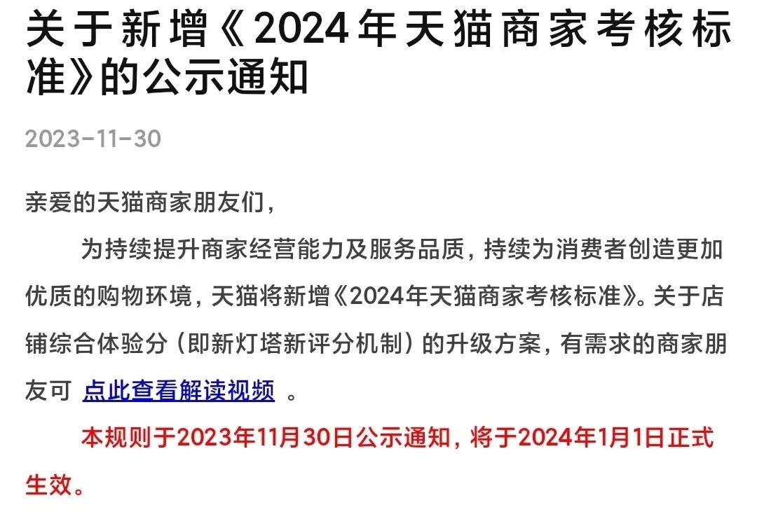 美妆圈一周热点:抖音将限制播放不合规短剧;Zara进军美发赛道;天猫公示2024年商家考核标准... | 美妆风向标
