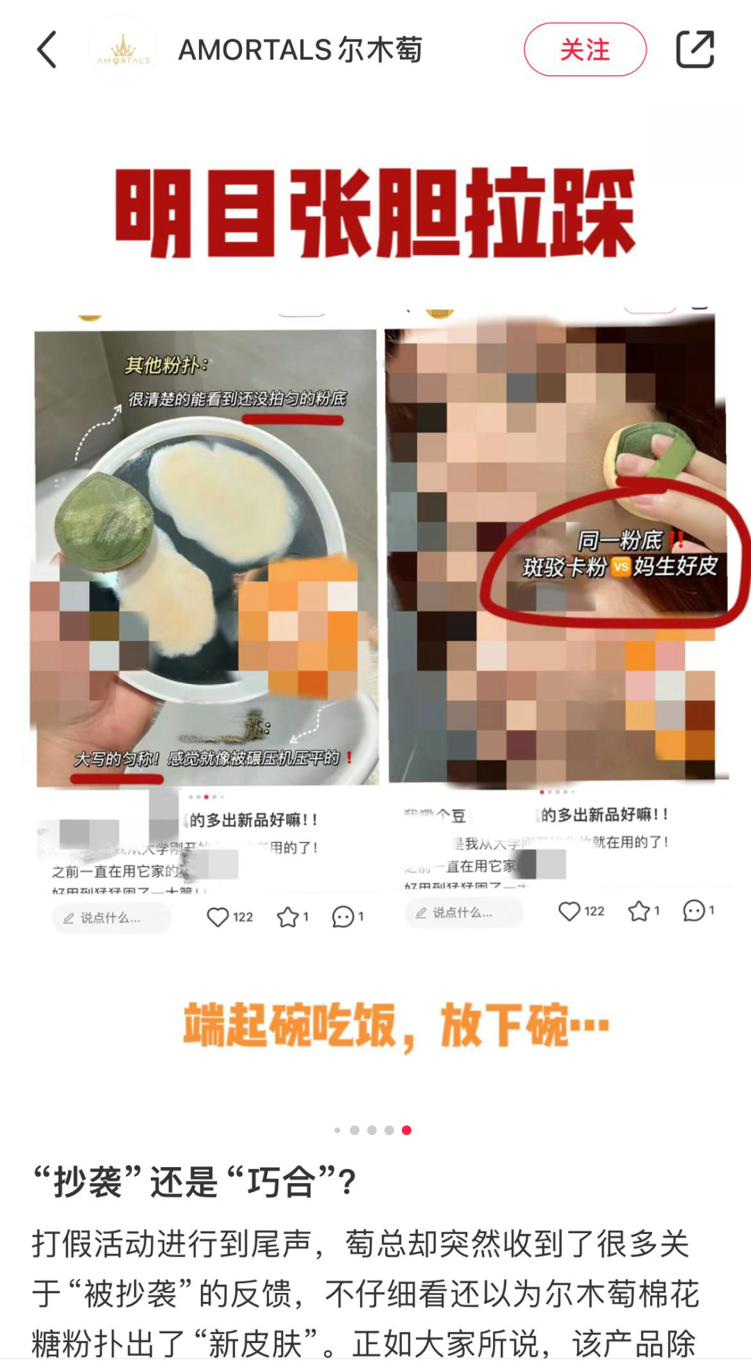 美妆圈一周热点:尔木萄控诉RT抄袭;小红书上线「种草营销师」能力认证;欧莱雅收购益生菌公司... | 美妆风向标