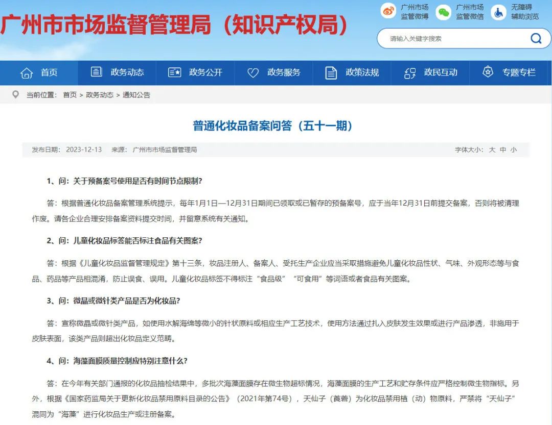 美妆圈一周热点:5款新原料面世;2家日韩品牌闭店;2大国货品牌获国际美妆集团首投;1个美妆集合店申请破产... | 美妆风向标