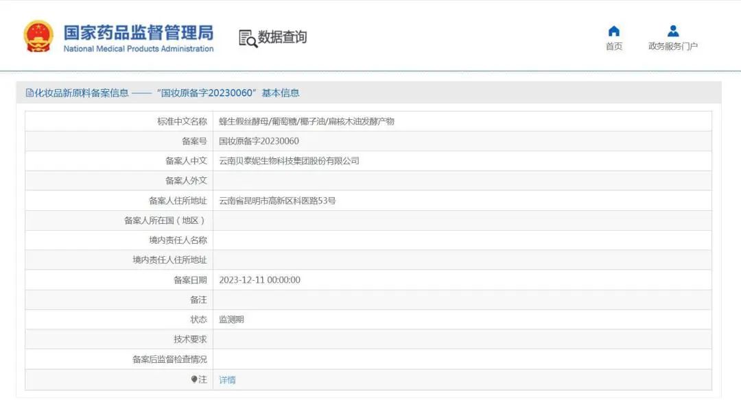 美妆圈一周热点:5款新原料面世;2家日韩品牌闭店;2大国货品牌获国际美妆集团首投;1个美妆集合店申请破产... | 美妆风向标