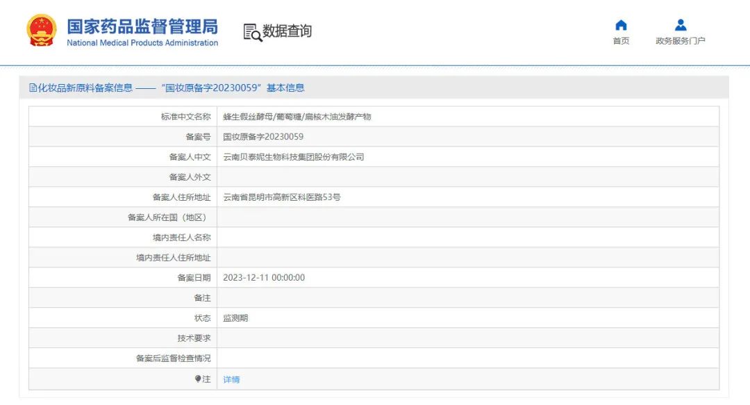 美妆圈一周热点:5款新原料面世;2家日韩品牌闭店;2大国货品牌获国际美妆集团首投;1个美妆集合店申请破产... | 美妆风向标