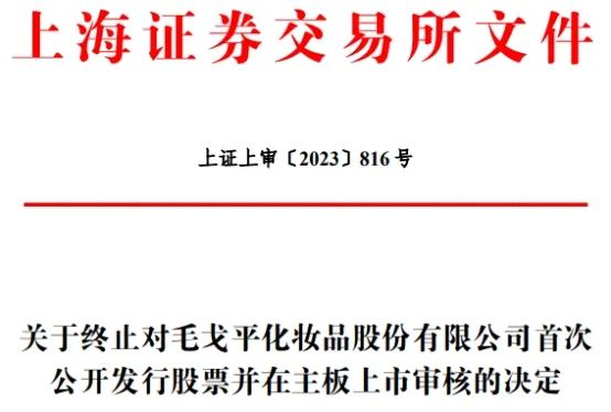 美妆圈一周热点:水之蔻、KEY iN、闻献获新一轮融资;毛戈平终止IPO;欧舒丹收购意大利香氛品牌...| 美妆风向标