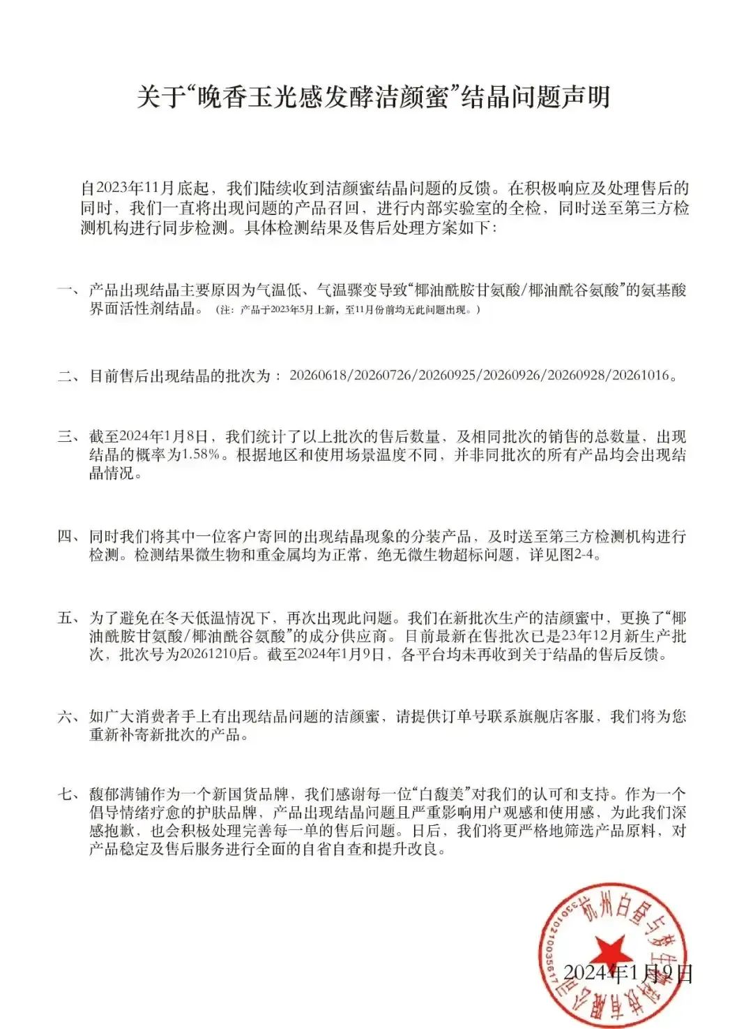 美妆圈周热点:小红书「rise100电商年度榜单」发布、美国中医保健品牌WTHN获融资、娇兰量子面霜引争议...| 美妆风向标