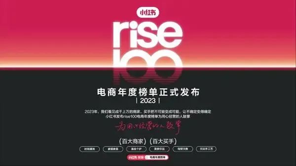 美妆圈周热点:小红书「rise100电商年度榜单」发布、美国中医保健品牌WTHN获融资、娇兰量子面霜引争议...| 美妆风向标