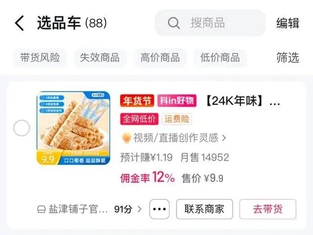 美妆圈一周热点:抖音推出达人选品价格标签;NBA球星詹姆斯即将推出男士美容产品;观夏获欧莱雅集团投资...| 美妆风向标