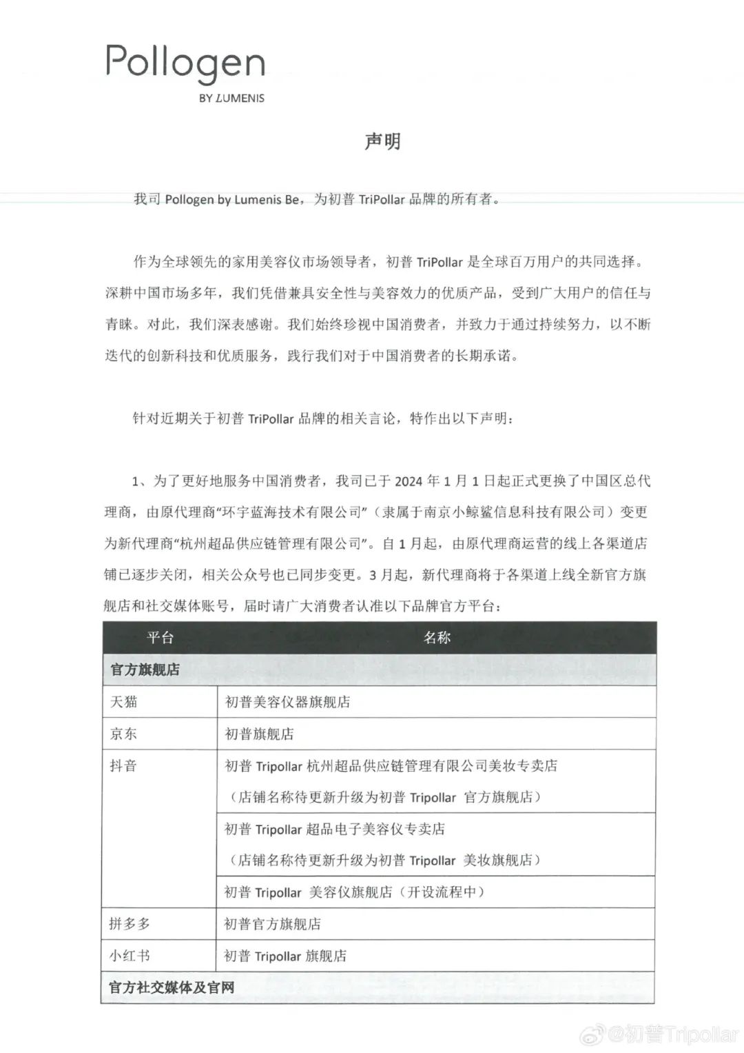 美妆圈一周热点:得物成立国内首个化妆品鉴别研究基地;彼得罗夫宣布闭店;官方回应「化妆品补水是智商税」事件... | 美妆风向标