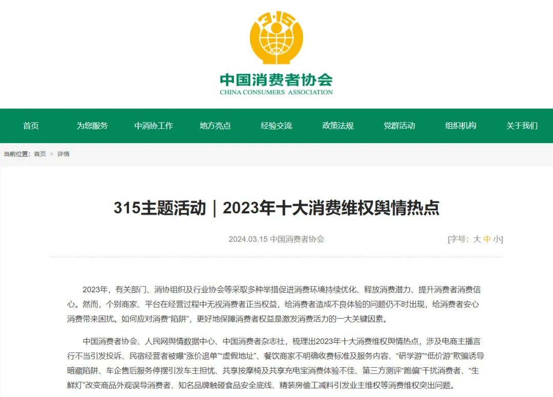 美妆圈一周热点:完整版安评将延期;315消费维权舆情热点;冰寒发文称ACW品牌将停止运营... | 美妆风向标