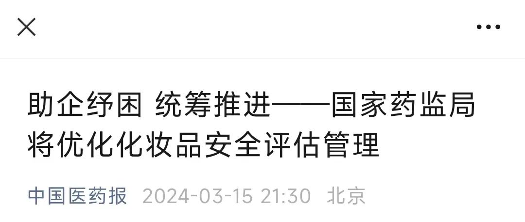 美妆圈一周热点:完整版安评将延期;315消费维权舆情热点;冰寒发文称ACW品牌将停止运营... | 美妆风向标