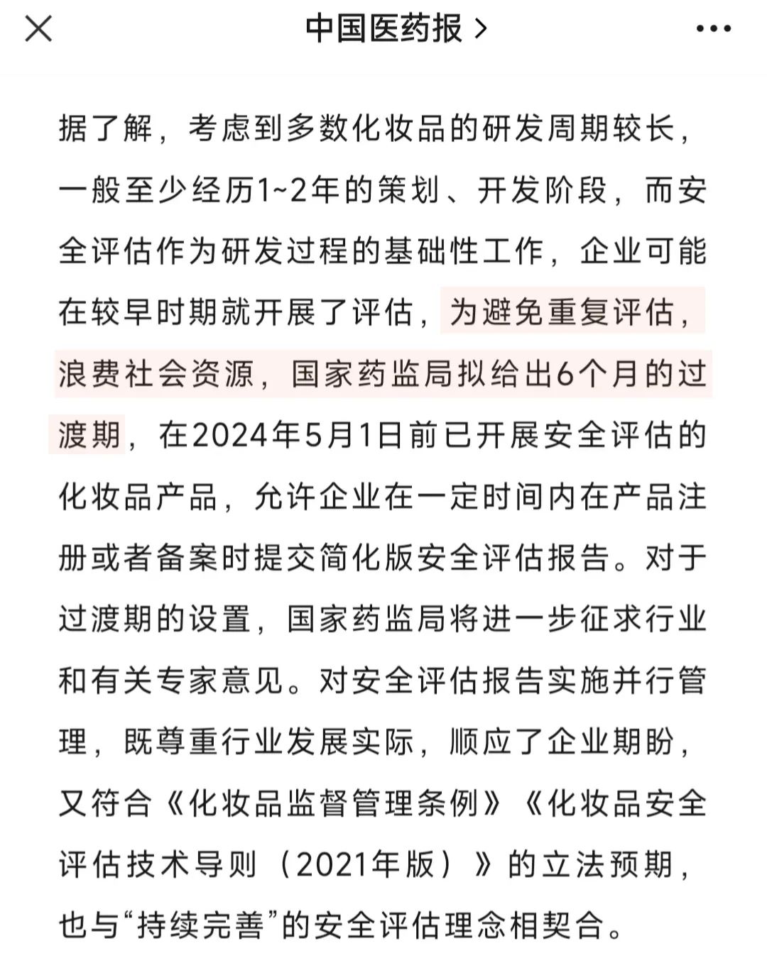 美妆圈一周热点:完整版安评将延期;315消费维权舆情热点;冰寒发文称ACW品牌将停止运营... | 美妆风向标