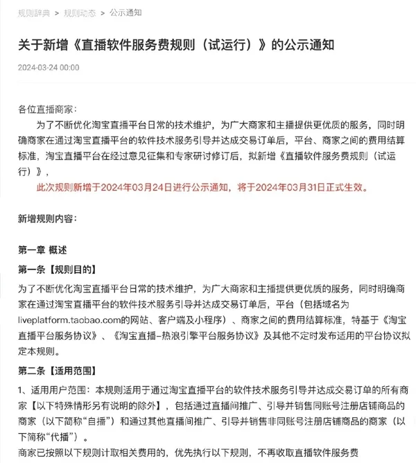 美妆圈一周热点:美妆圈一周热点:淘宝直播订单将收取服务费;欧莱雅推出医学美容护肤品牌;射频美容产品应作为第三类医疗器械管理... | 美妆风向标