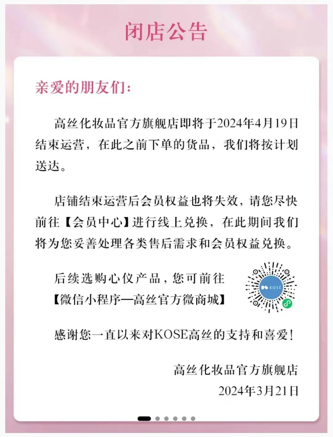 美妆圈一周热点:Coffre d'Or将停产; 高丝将关闭天猫旗舰店;妮维雅、碧欧泉等品牌因SPF值虚标被管制 | 美妆风向标