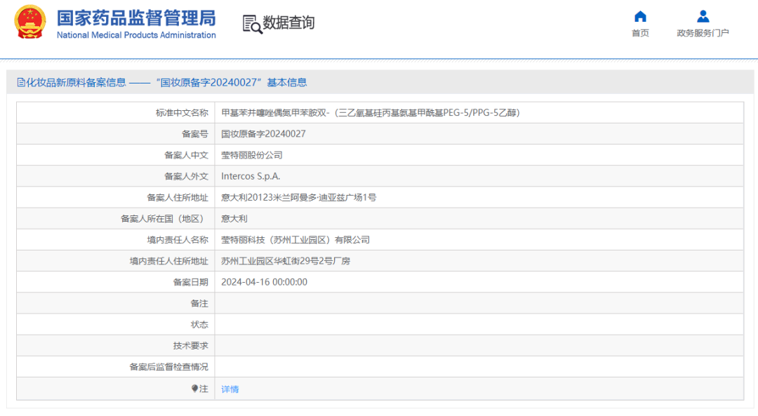 一周热点:药监局:不建议儿童使用防晒喷雾;强脉冲、射频类仪器将纳入医疗器械管控;娇韵诗购地发展「从田间到肌肤」模式| 美妆风向标