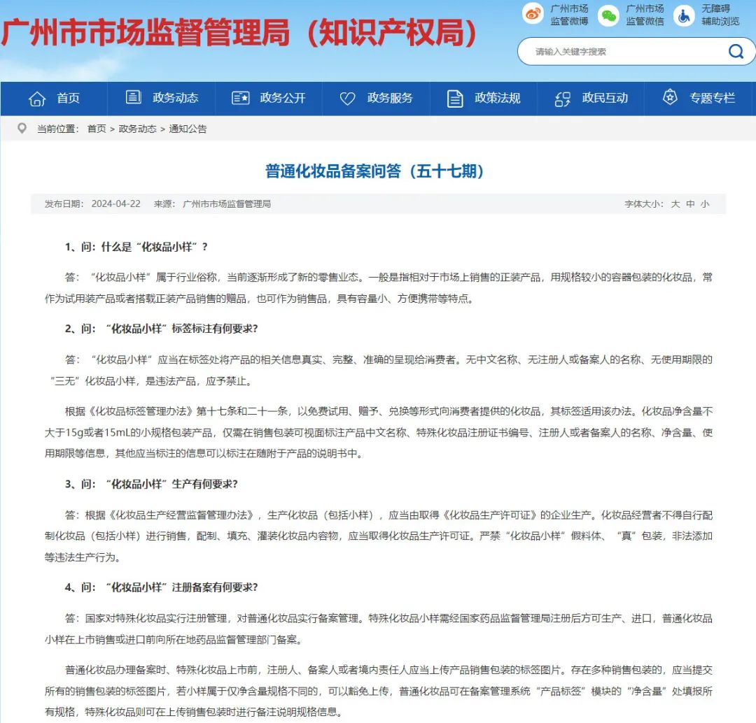 一周热点:化妆品完整版安评确认延期一年;拜登正式签署「TikTok剥离令」;宝洁在中国召回3831盒汰渍洗衣凝珠 | 美妆风向标