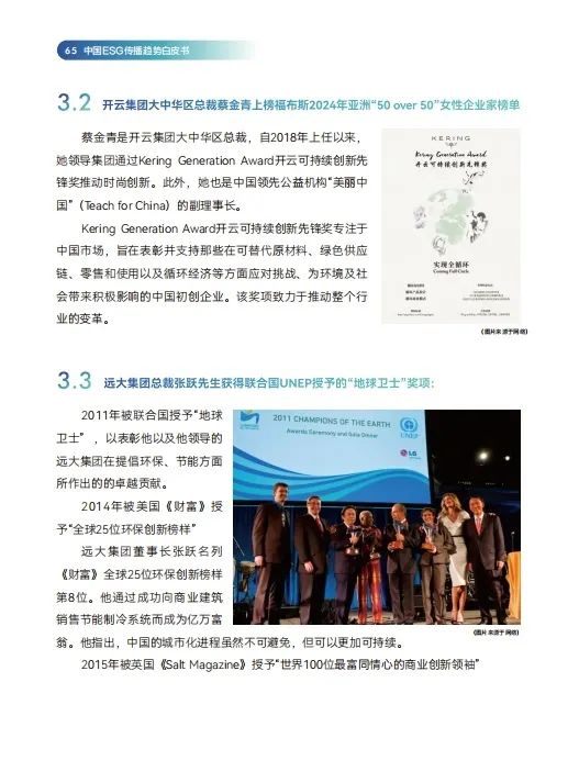 报告导读:【ESG合集】ESG理念崛起:美妆企业如何通过可持续实践塑造品牌形象? | 行业洞察