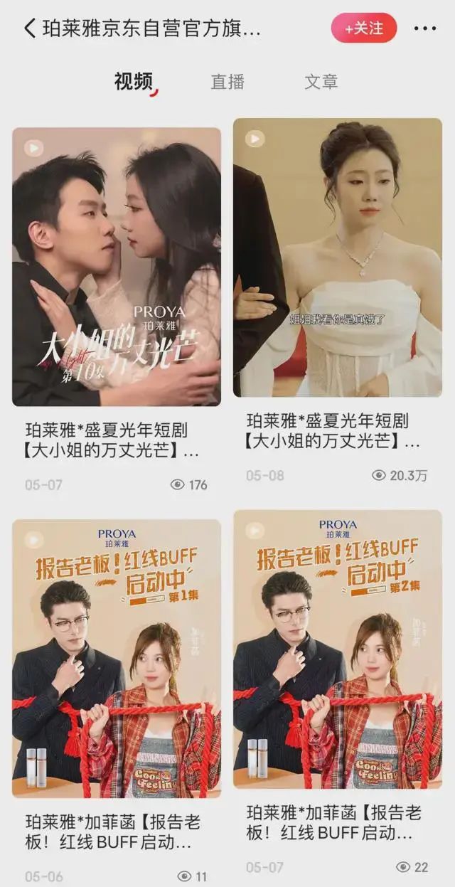 一周热点:京东开始使用短剧带货;淘宝抖音打通链路合作促进618转化;强生退出化妆品行业... | 美妆风向标