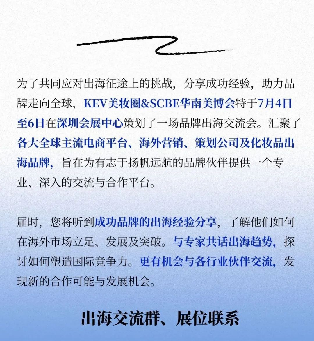 乘风破浪，国货美妆品牌出海正当时 | 聚焦出海