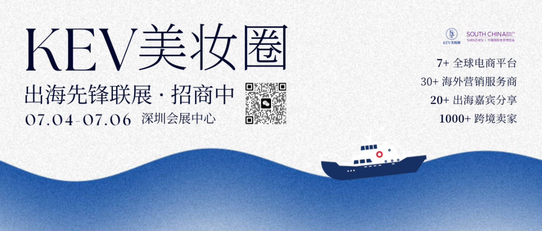 国货占比上升，市场再细化，美妆行业革新背后的“变与不变” | 美博会洞察