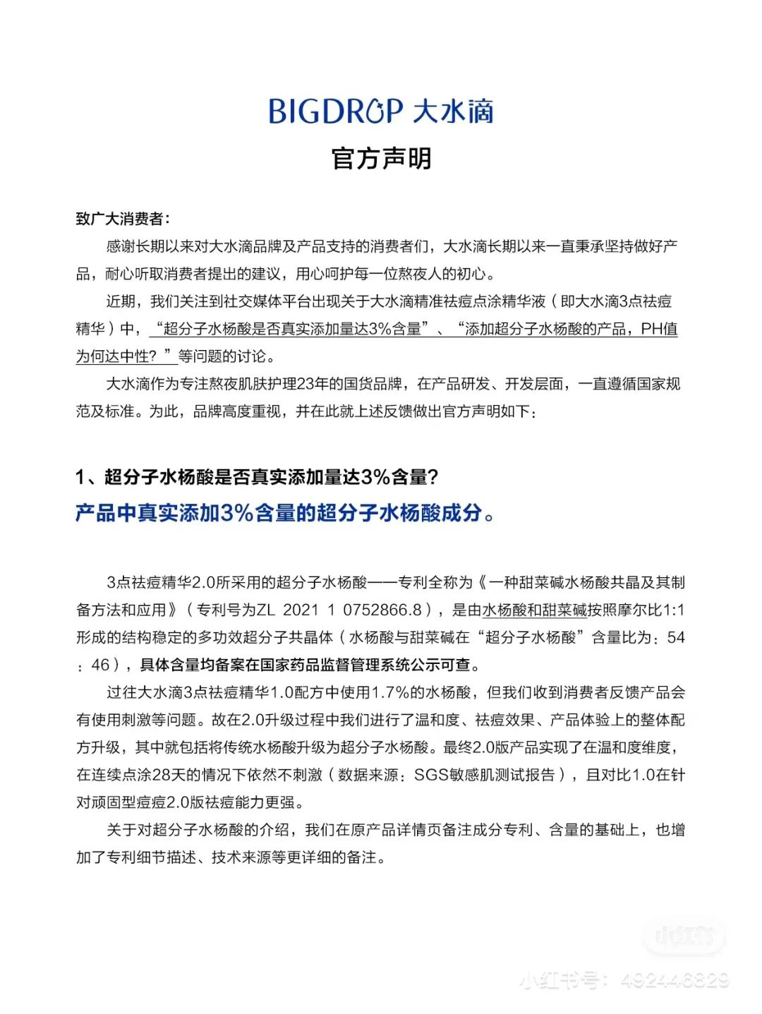 一周热点:视频号架构调整直播电商并入微信开放平台;大排灯蓝光危害视网膜事件最新回应;此类有机硅被欧盟禁止使用 | 美妆风向标
