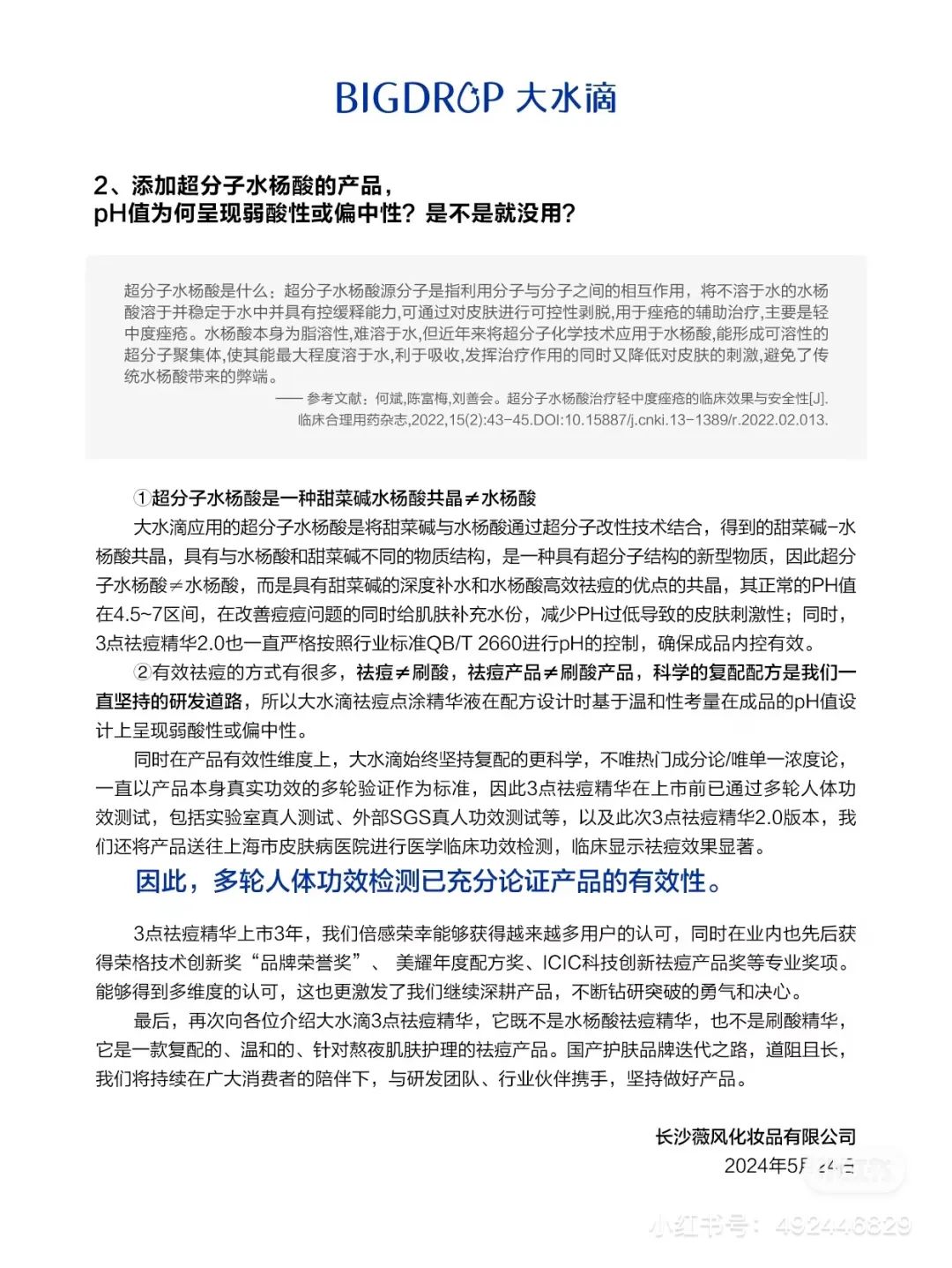 一周热点:视频号架构调整直播电商并入微信开放平台;大排灯蓝光危害视网膜事件最新回应;此类有机硅被欧盟禁止使用 | 美妆风向标