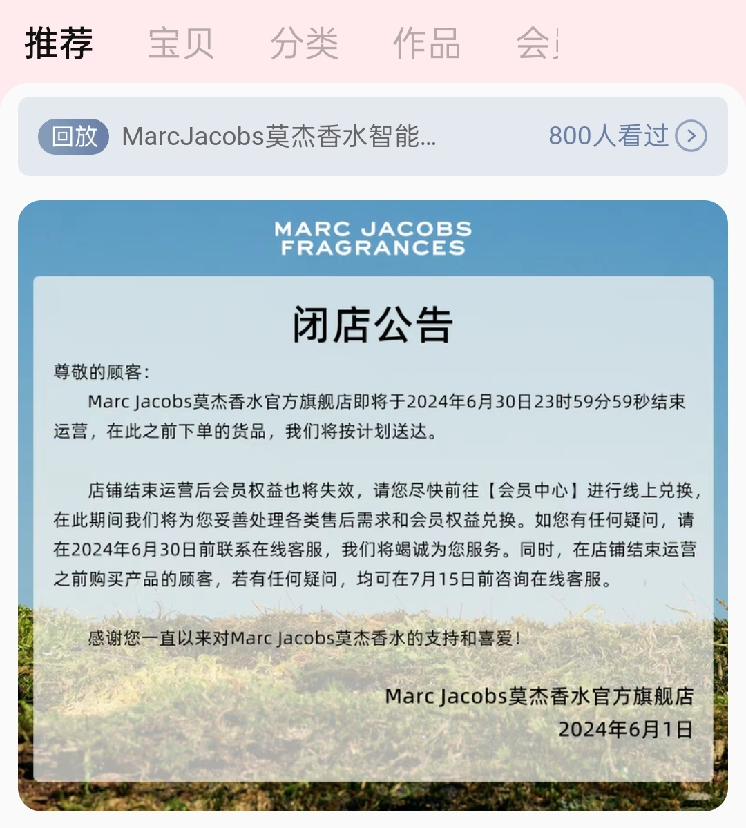 一周热点:「好评返现」构成违法;雅诗兰黛收购The Ordinary母公司;Marc Jacobs退出天猫...| 美妆风向标